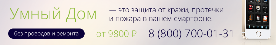 Оборудование для Умного дома Оборудование для Умного дома